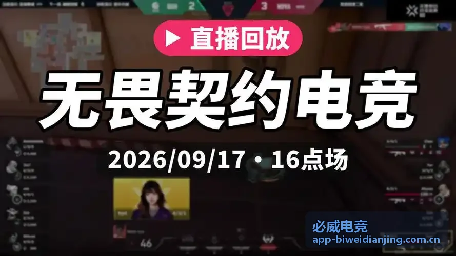 必威电竞赛程调整资讯配图